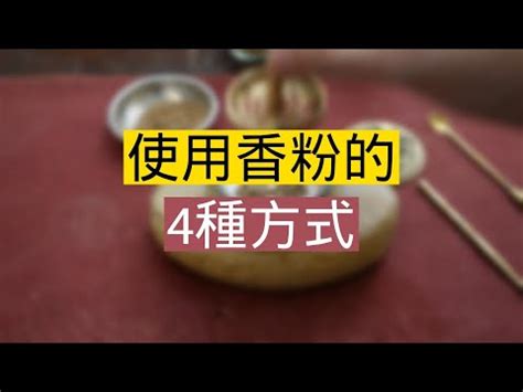 點檀香禁忌